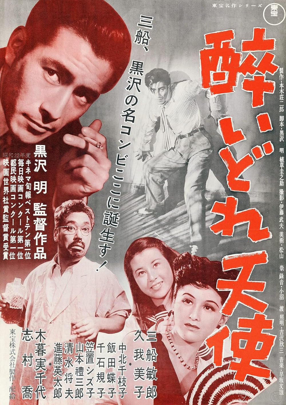 drunken angel poster 1