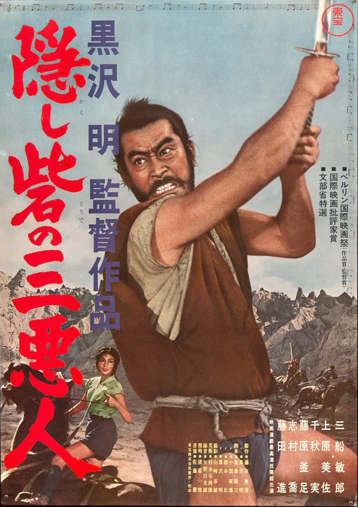 hidden fortress poster 1