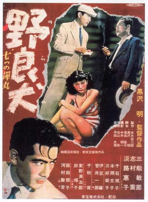 stray dog poster 1