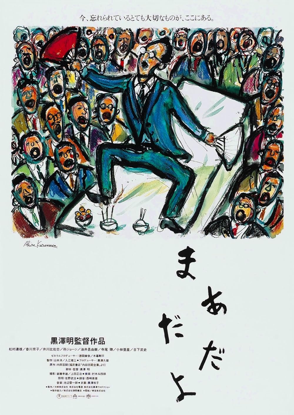 madadayo poster 1
