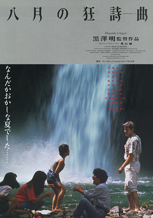 rhapsody in august poster 2