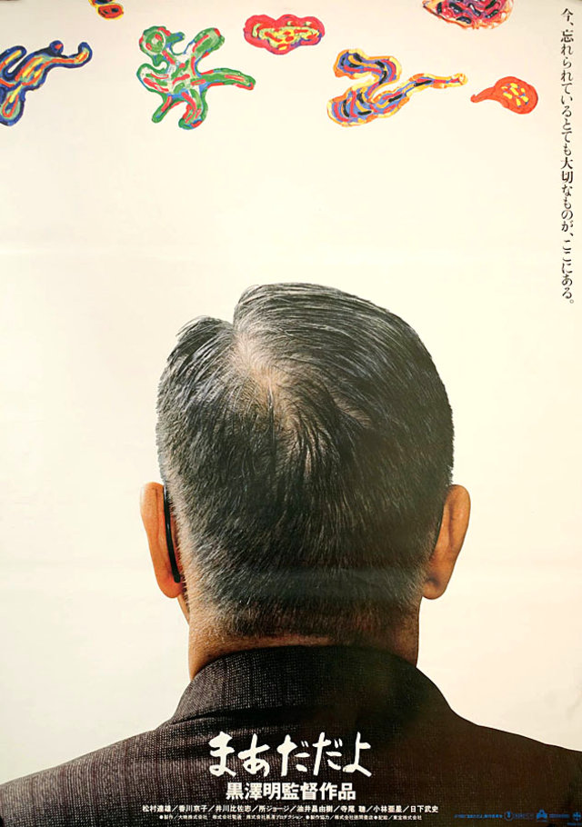 madadayo poster 2